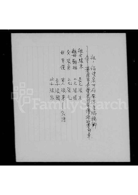 福建张氏族谱-[朱公派下张氏家谱].pdf电子版预览图2