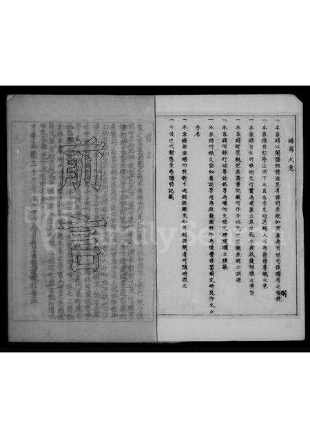 福建龚氏族谱-[晋江桐城龚氏家乘].pdf电子版预览图2