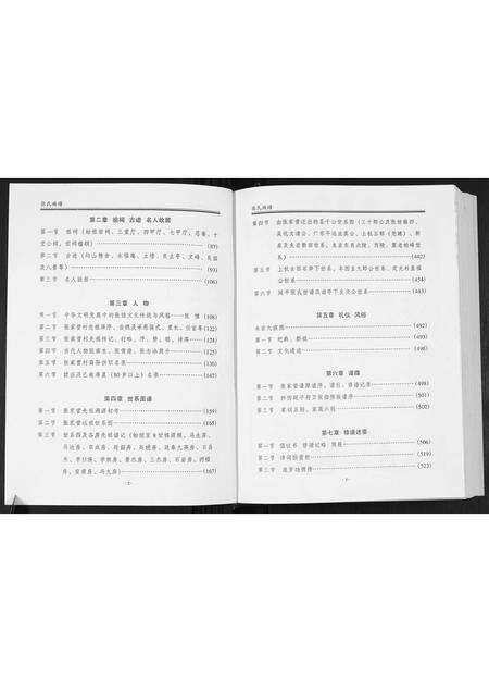 福建张氏族谱-清河张氏族谱.pdf电子版预览图2