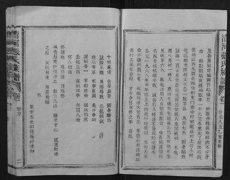 福建张氏族谱-清河张氏族谱.pdf电子版预览图2