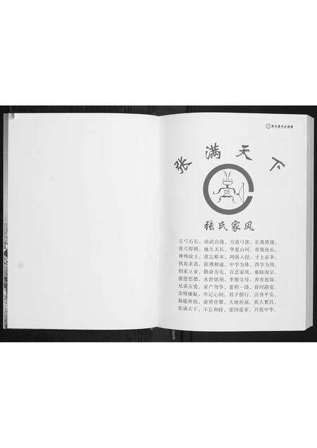 福建张氏族谱-清河张氏莲岗公祠谱.pdf电子版预览图2