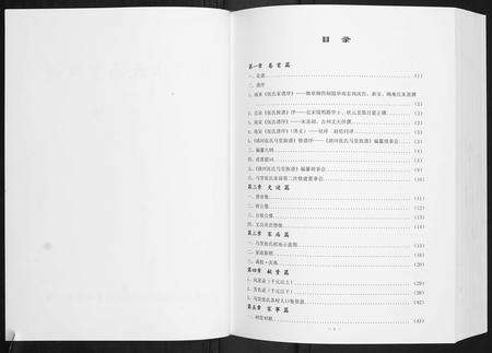 福建张氏族谱-清河张氏马堂族谱.pdf电子版预览图2