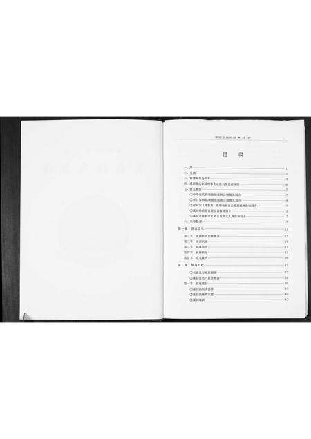 福建张氏族谱-溪国张氏族谱.pdf电子版预览图2