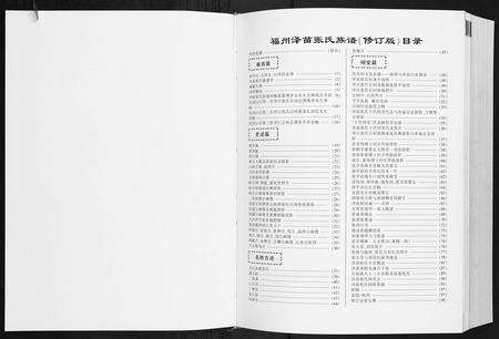 福建张氏族谱-泽苗张氏族谱.pdf电子版预览图2