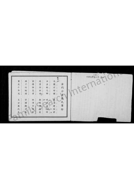 福建张氏族谱-金门金砂二房张氏房谱 [残卷].pdf电子版预览图2