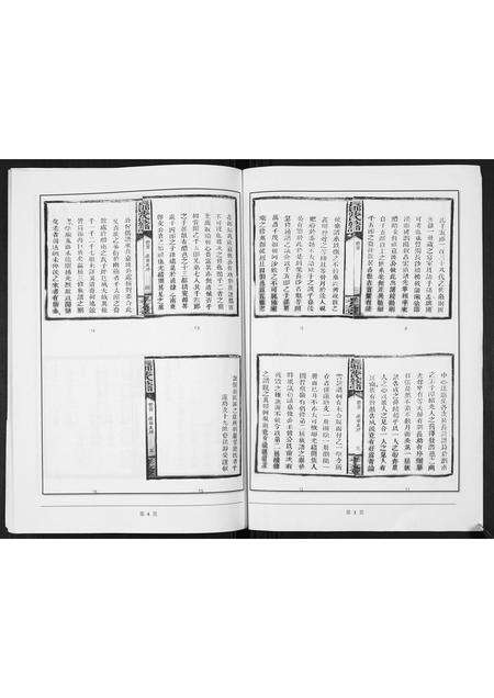 福建张氏族谱-长郡张氏族谱.pdf电子版预览图2