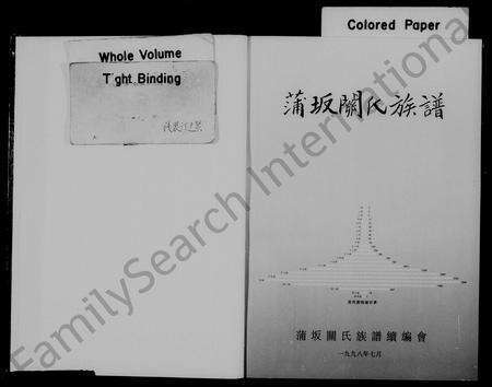 福建关氏族谱-蒲坂关氏族谱.pdf电子版预览图2