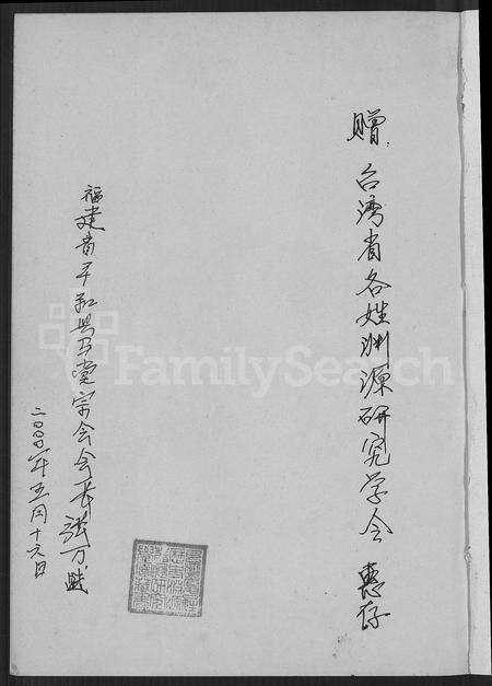 福建张氏族谱-马堂张氏族谱 [不分卷].pdf电子版预览图2