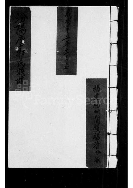 福建郭氏族谱-汾阳堂郭氏族谱.pdf电子版预览图2