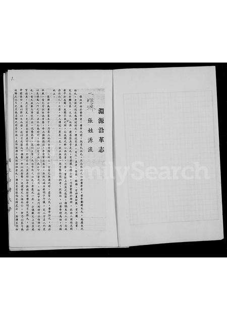 福建张氏族谱-张氏大宗谱.pdf电子版预览图2