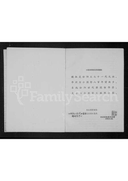 福建郭氏族谱-汾阳郭氏族谱.pdf电子版预览图2