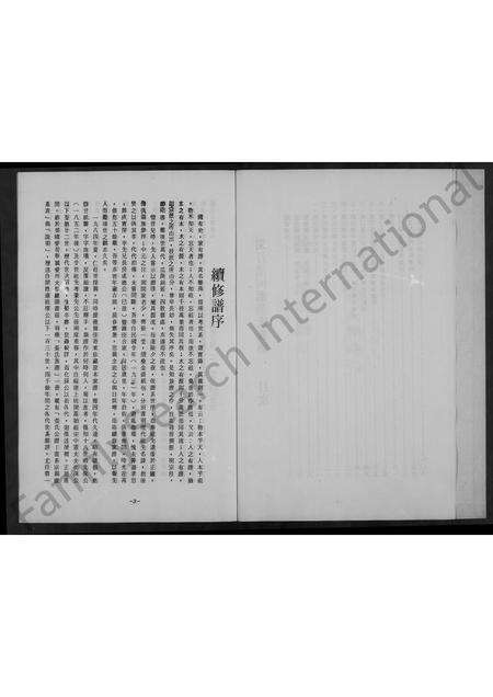 福建张氏族谱-闽汀清河郡张氏族谱.pdf电子版预览图2