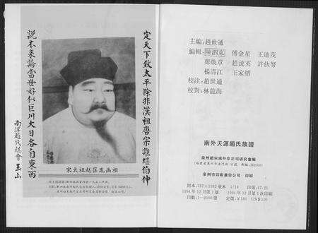 福建赵氏族谱-南外天源赵氏族谱.pdf电子版预览图2