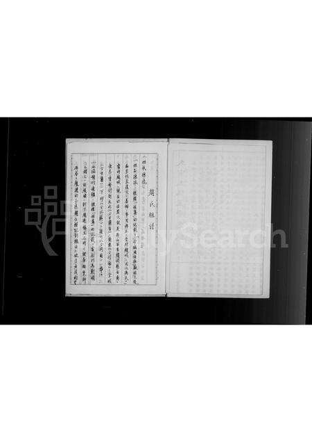 福建赵氏族谱-[赵氏]族谱.pdf电子版预览图2