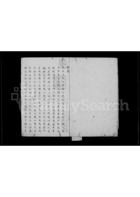 福建郭氏族谱-汾阳郭氏谱.pdf电子版预览图2