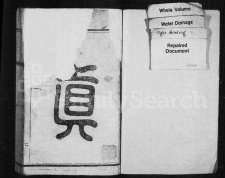福建真氏族谱-西山真氏族谱.pdf电子版预览图2