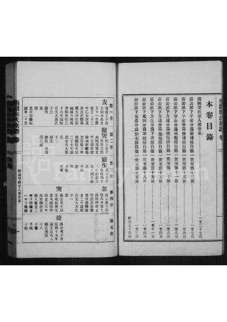 福建郑氏族谱-南湖郑氏族谱.pdf电子版预览图2