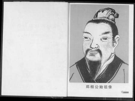 福建郑氏族谱-荣阳郑氏漳州谱.pdf电子版预览图2