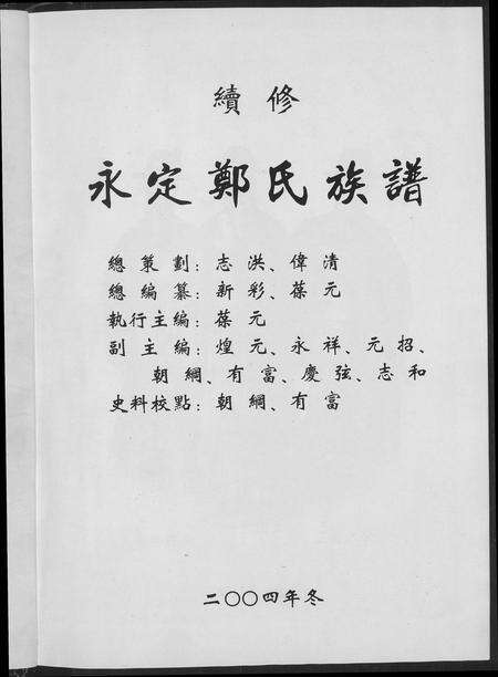 福建郑氏族谱-永定郑氏族谱.pdf电子版预览图2