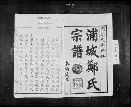 福建郑氏族谱-浦城郑氏宗谱.pdf电子版预览图2