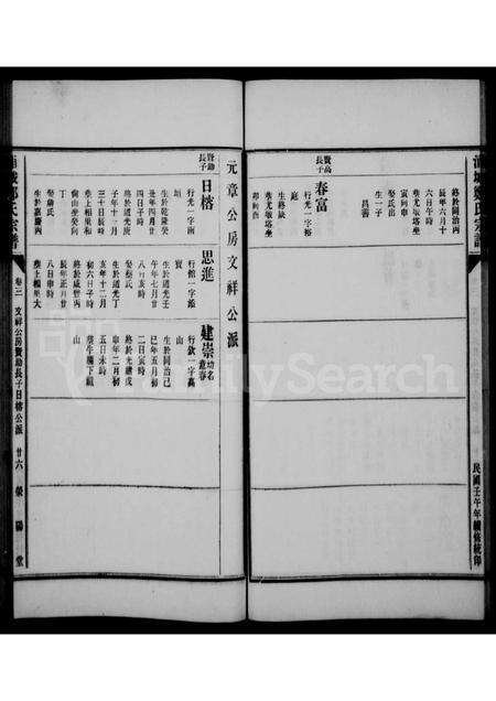 福建郑氏族谱-浦城郑氏宗谱 [6卷].pdf电子版预览图2