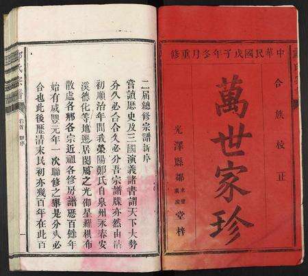 福建郑氏族谱-郑氏宗谱.pdf电子版预览图2