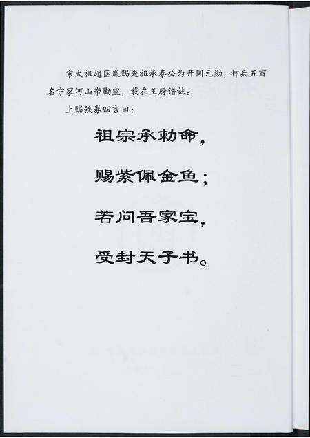 福建郑氏族谱-郑浩五公族谱.pdf电子版预览图2