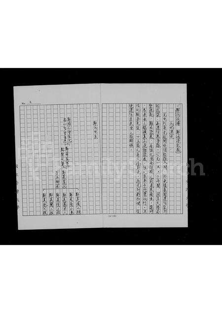 福建郑氏族谱-郑氏旅马族谱.pdf电子版预览图2