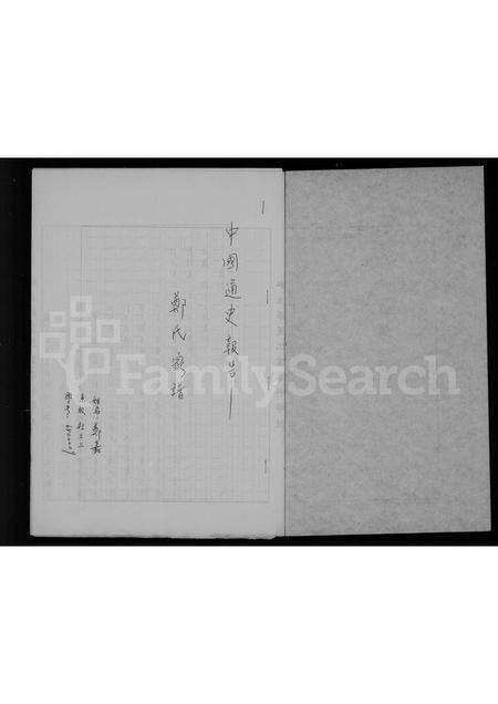 福建郑氏族谱-郑氏家谱.pdf电子版预览图2