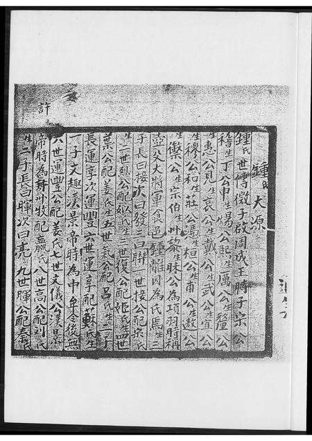 福建锺氏族谱-锺氏大源.pdf电子版预览图2