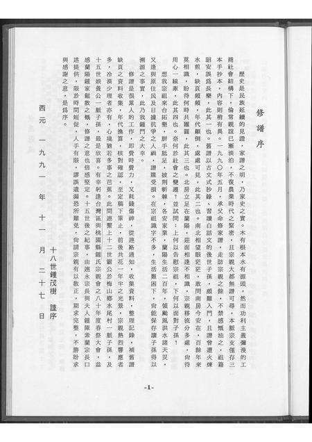 福建锺氏族谱-锺氏族谱.pdf电子版预览图2