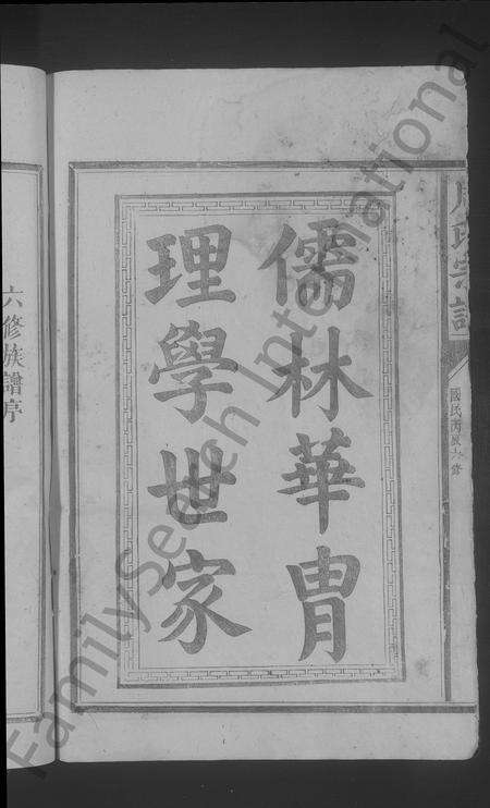 福建周氏族谱-周氏宗谱 [不分卷].pdf电子版预览图2