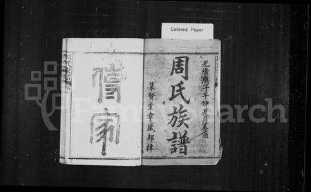 福建周氏族谱-周氏族谱 [6卷].pdf电子版预览图2