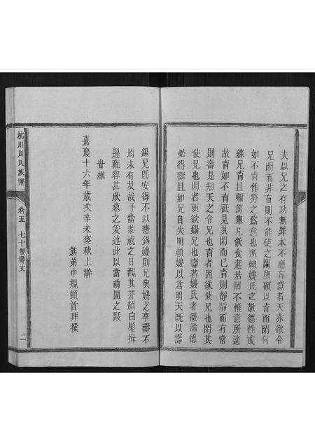 福建周氏族谱-杭川周氏族谱[5卷].pdf电子版预览图2