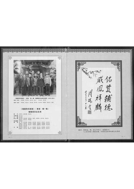 福建周氏族谱-福建周氏联谱.pdf电子版预览图2