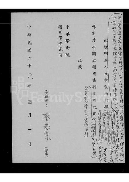 福建周氏族谱-[安溪迁台周氏家谱资料].pdf电子版预览图2