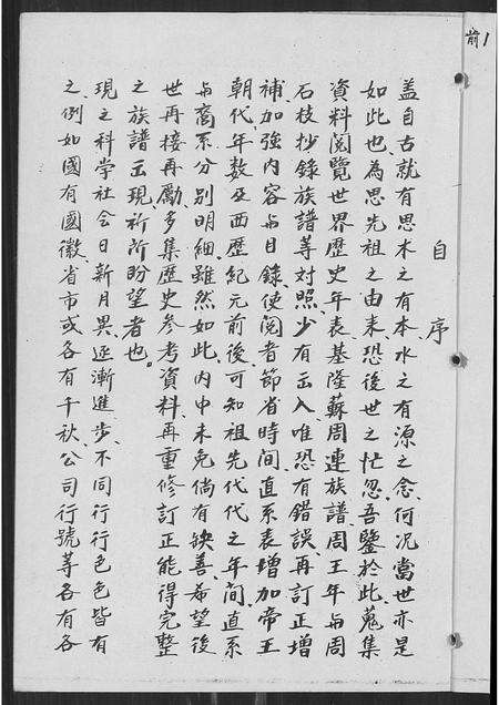 福建周氏苏氏族谱-武功苏周大族谱.pdf电子版预览图2