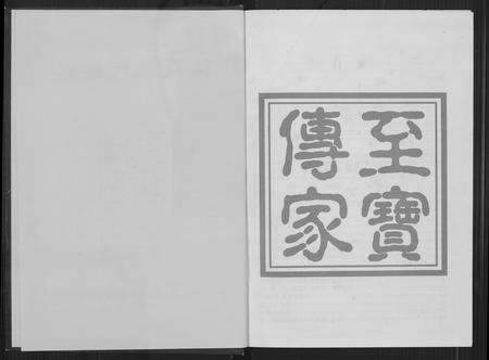 福建朱氏族谱-仙惠朱氏族谱.pdf电子版预览图2