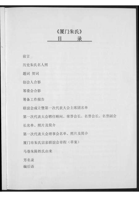 福建朱氏族谱-厦门朱氏.pdf电子版预览图2