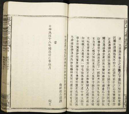 福建陈氏族谱-陈氏五修族谱.pdf电子版预览图2