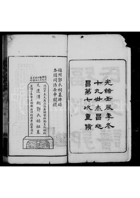 福建郭氏族谱-褔州郭氏支谱 [10卷,首1卷].pdf电子版预览图2