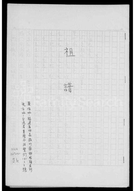 福建朱氏族谱-[朱氏]祖谱.pdf电子版预览图2