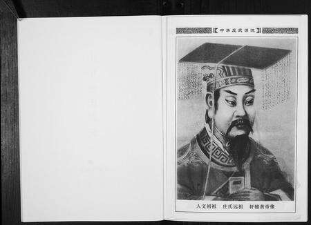 福建庄氏族谱-中华庄氏源流[上中下册].pdf电子版预览图2