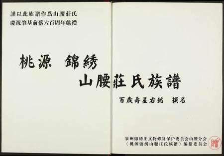 福建庄氏族谱-桃源锦绣山腰庄氏族谱.pdf电子版预览图2