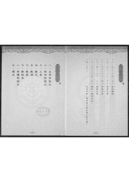 福建庄氏族谱-台湾省庄严宗亲总会恳亲大会祭祖大典暨彰化县庄姓宗亲会…会刊.pdf电子版预览图2