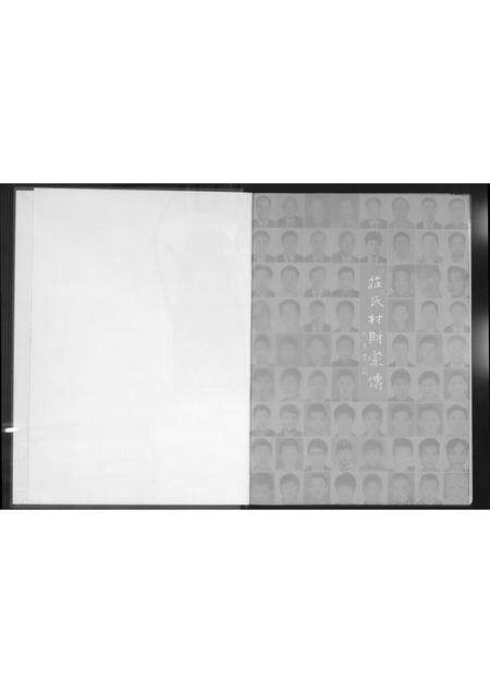 福建庄氏族谱-庄氏材财家传.pdf电子版预览图2