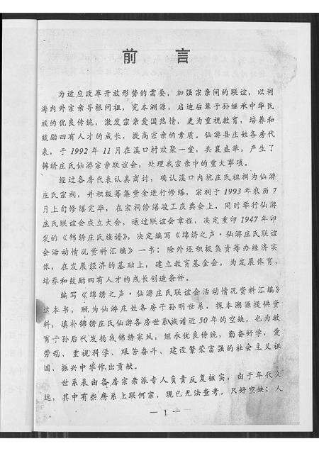 福建庄氏族谱-锦绣之声(庄氏族谱).pdf电子版预览图2