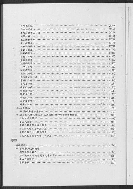 福建庄氏族谱-庄氏族谱 [6卷,首1卷].pdf电子版预览图2