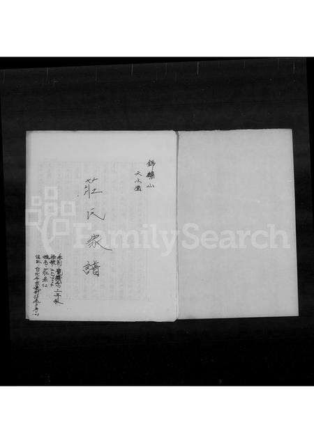 福建庄氏族谱-锦绣山天水堂庄氏族谱.pdf电子版预览图2