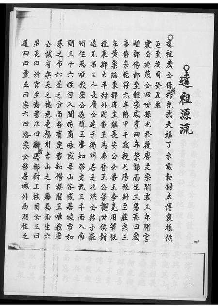 福建卓氏族谱-卓氏族支世系族.pdf电子版预览图2